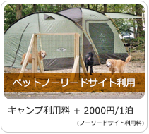 ペットノーリードサイト利用