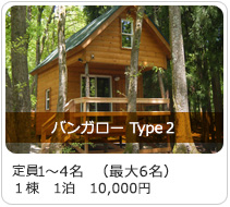 NEWバンガロー