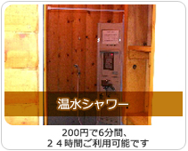 シャワー